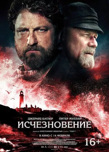 Зникнення (2018)