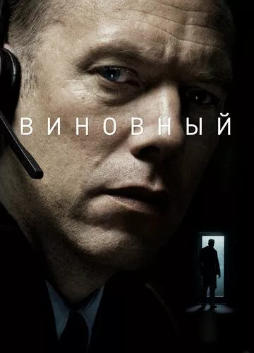 Винний (2017)