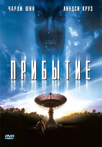 Прибуття (1996)