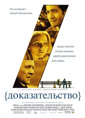 Доведення (2004)