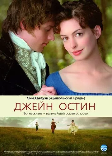 Джейн Остін (2006)