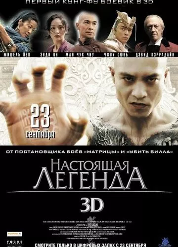 Справжня легенда (2010)