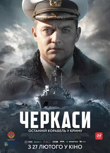 Черкаси (2020)