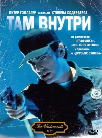 Там усередині (1994)