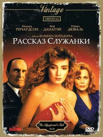 Розповідь служниці (1989)