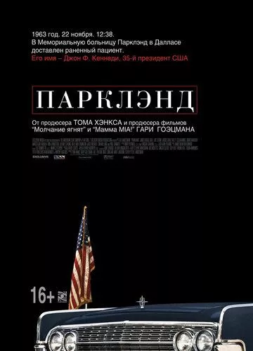 Паркленд (2013)