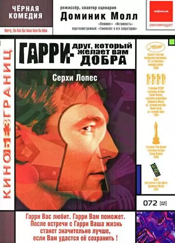 Гаррі - друг, який бажає Вам добра (2000)