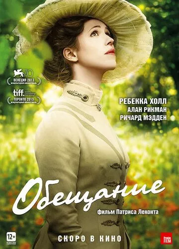 Обіцянка (2013)