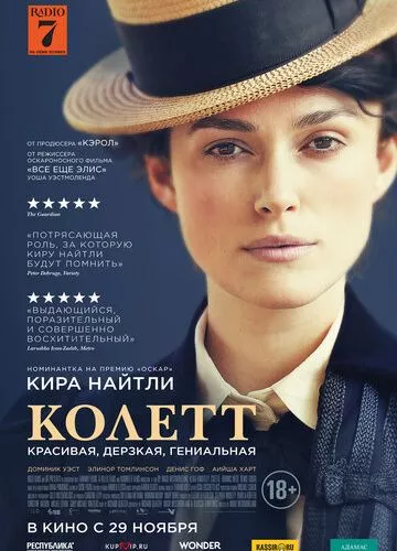 Колет (2018)