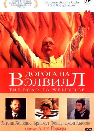 Дорога на Велвілл (1994)