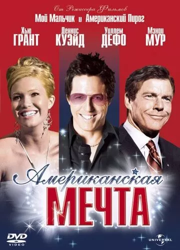 Американська мрія (2006)