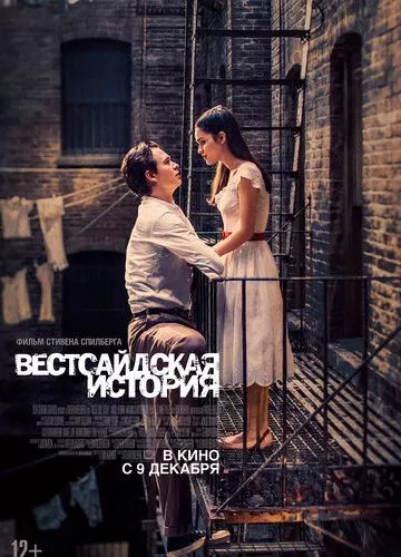 Вестсайдська історія (2021)