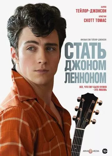 Стати Джоном Ленноном (2009)