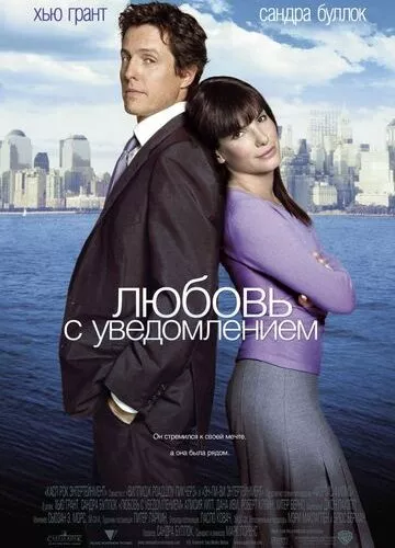 Кохання з повідомленням (2002)