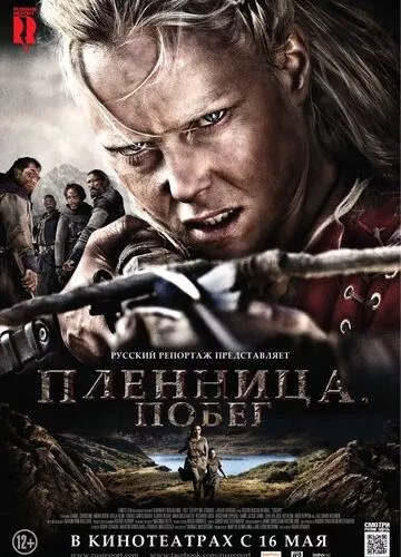 Полонянка. Втеча (2012)