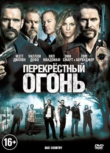 Перехресний вогонь (2014)