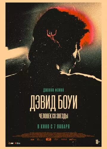 Девід Боуї: Історія людини з зірок (2019)