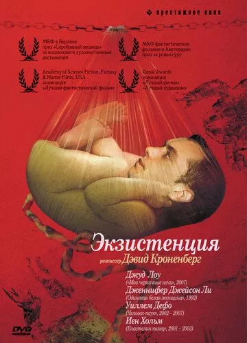 Екзистенція: Віртуальний шок (1999)