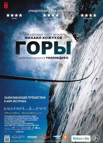 Гори (2017)