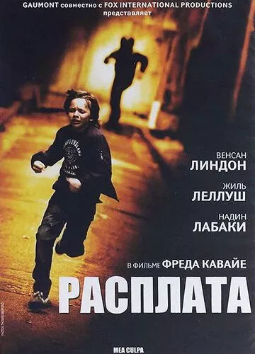 Розплата (2014)