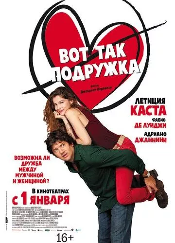 Оце так подружка (2014)