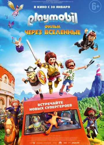 Playmobil: Фільм (2019)