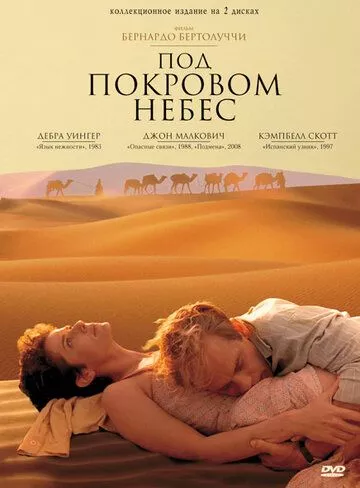 Розколоте небо (1990)