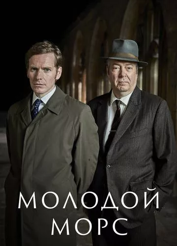 Молодий морс (2012)