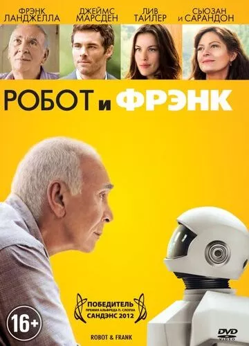 Робот і Френк (2012)