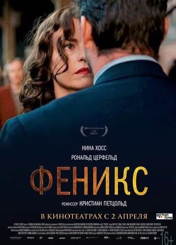 Фенікс (2014)