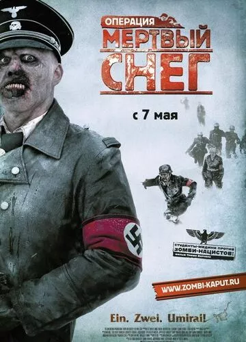 Операція 'Мертвий сніг' (2009)