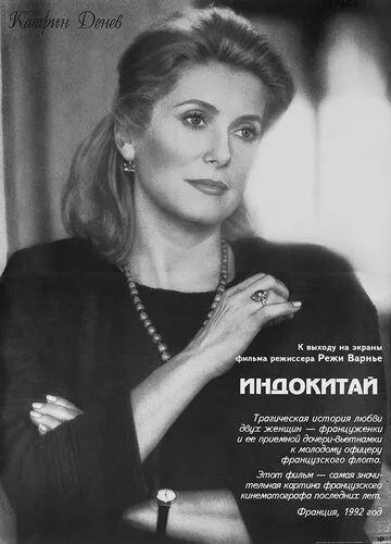 Індокитай (1992)