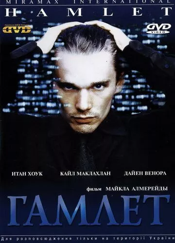 Гамлет (2000)