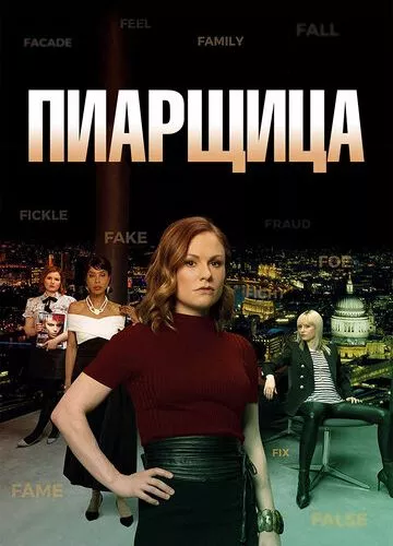 Піарниця (2019)