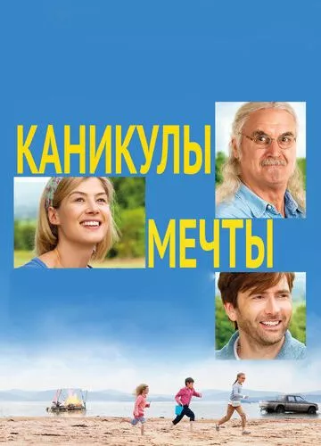 Як ми провели канікули (2014)