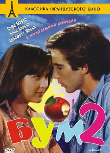 Бум 2 (1982)