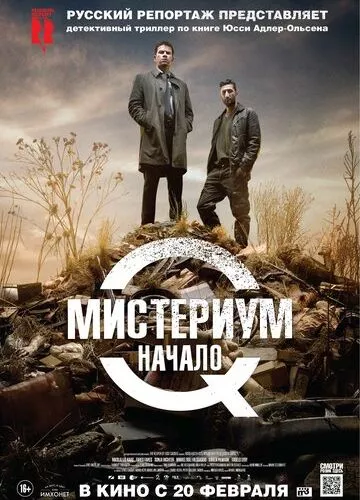 Містеріум: Початок (2013)