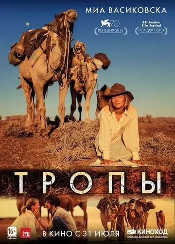 Стежки (2013)