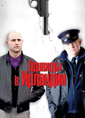 Ірландець (2011)