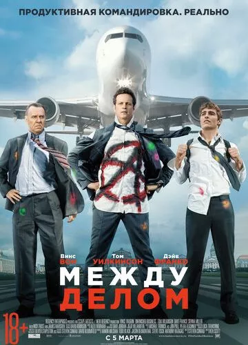 Неочікуваний бізнес (2015)