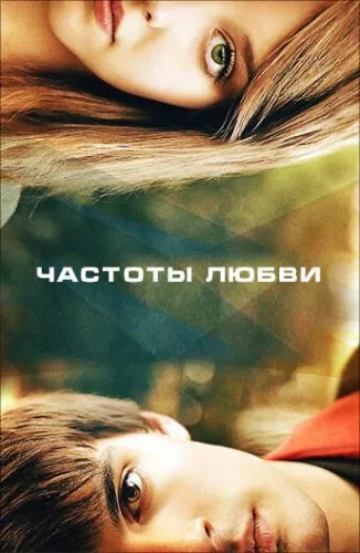 Частоти (2013)