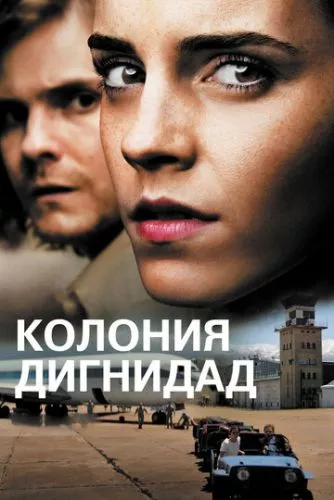 Колонія Дігнідад (2015)