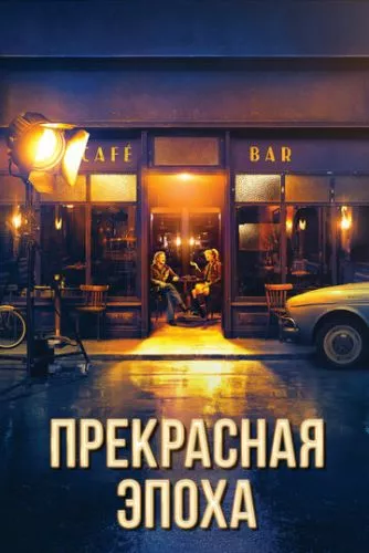 Кафе бажань (2019)