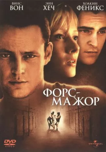 Повернення в рай (1998)