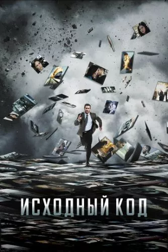 Початковий код (2011)