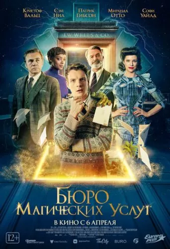 Магічні двері (2021)