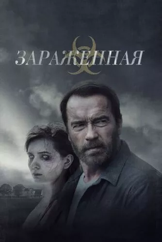 Меггі (2014)