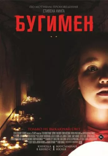 Буґімен (2023)