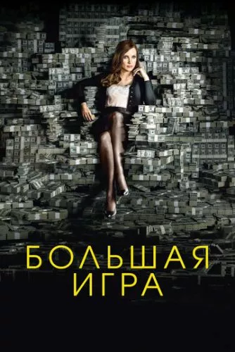 Гра Моллі (2017)