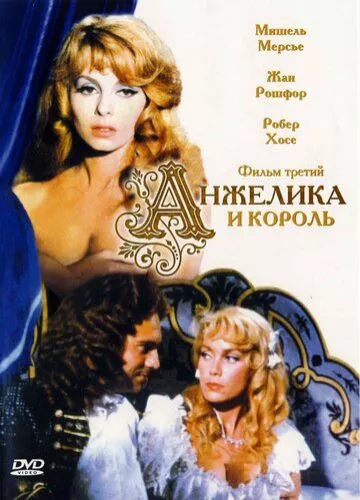 Анжеліка і король (1965)